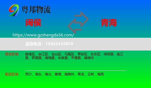 闽侯县到青海物流