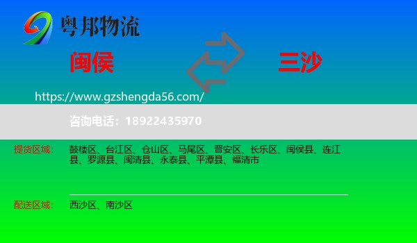 闽侯县到三沙物流