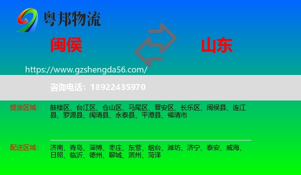 闽侯县到山东物流