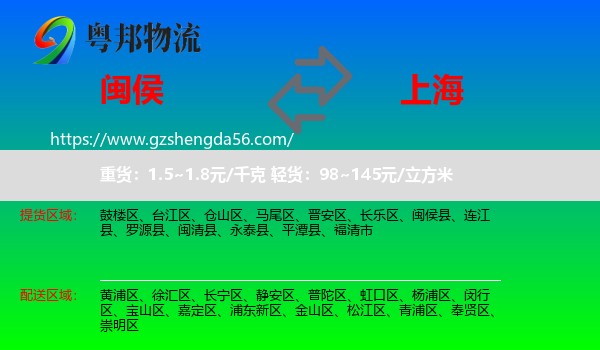 闽侯县到上海专线