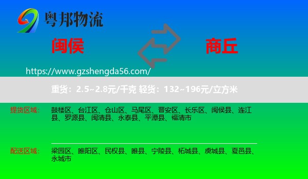 闽侯县到商丘物流