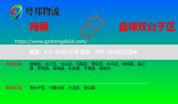 闽侯县到双台子区物流专线