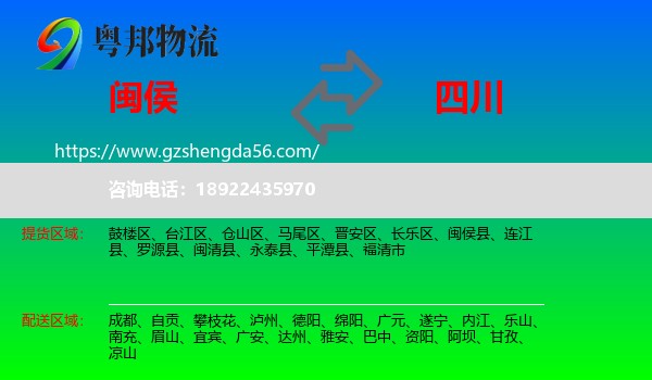 闽侯县到四川物流
