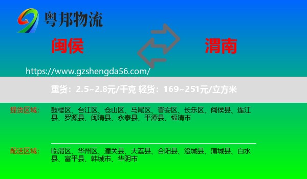 闽侯县到渭南物流