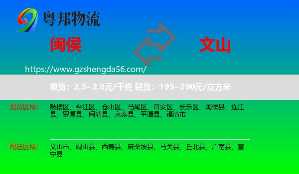 闽侯县到文山物流