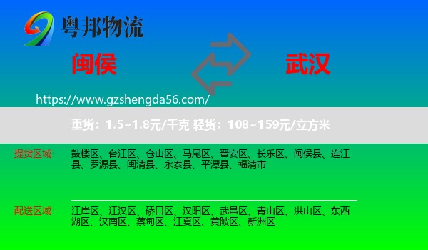 闽侯县到武汉专线