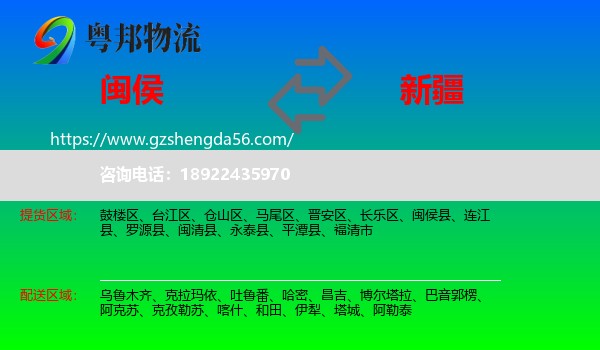 闽侯县到新疆物流