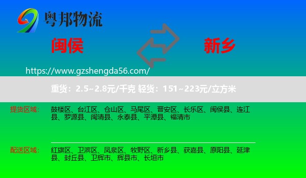 闽侯县到新乡物流