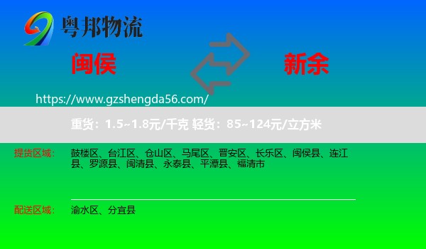 闽侯县到新余物流