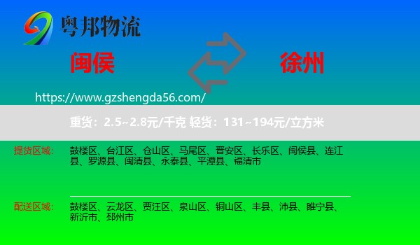 闽侯县到徐州物流