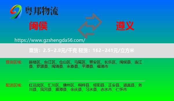 闽侯县到遵义物流