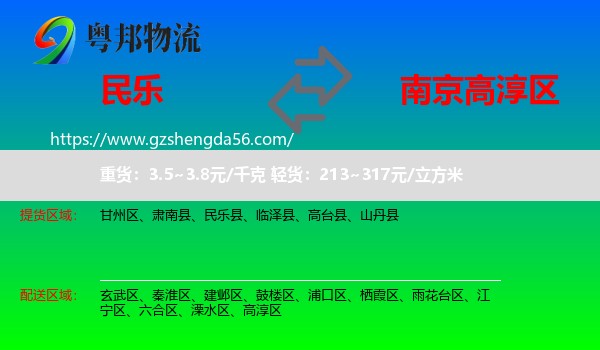 民乐县到高淳区物流专线