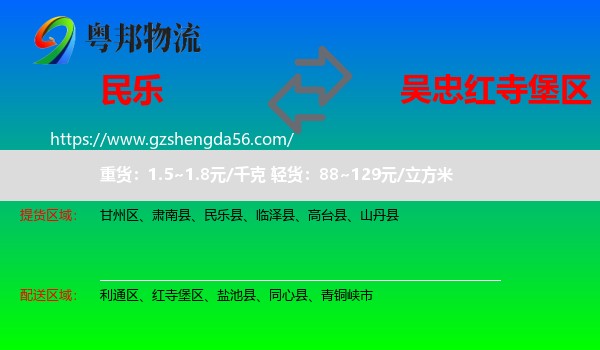 民乐县到红寺堡区物流专线