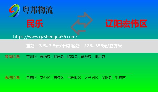 民乐县到宏伟区物流专线