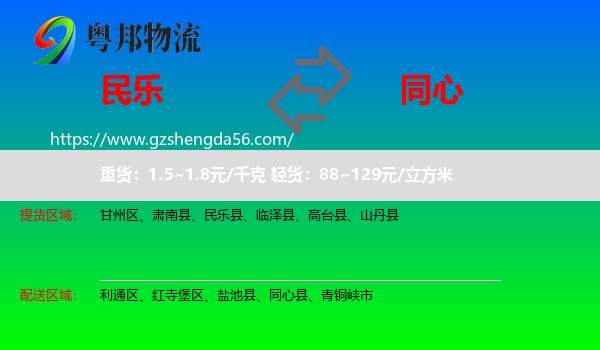 民乐县到同心县物流专线