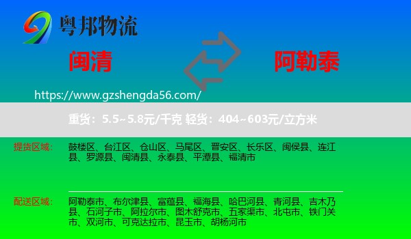 闽清县到阿勒泰物流
