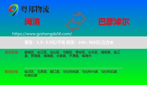 闽清县到巴彦淖尔物流