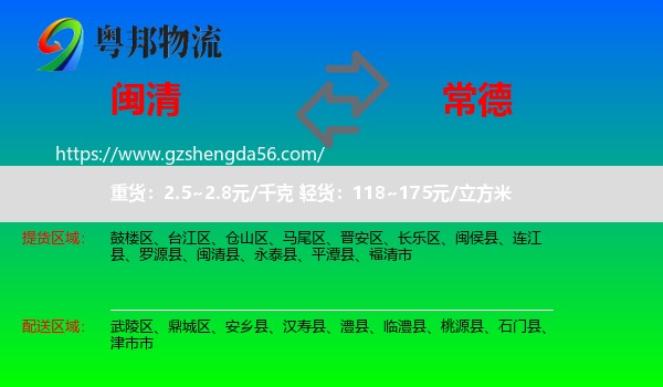 闽清县到常德物流