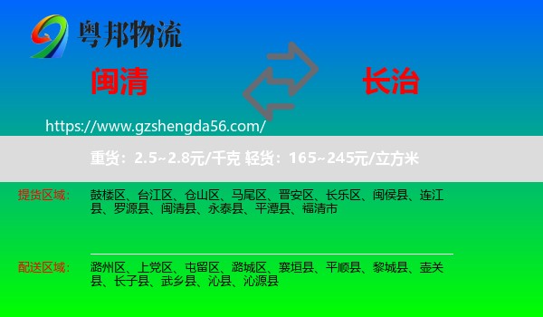 闽清县到长治物流