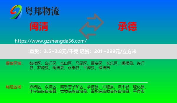 闽清县到承德物流