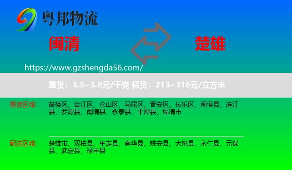 闽清县到楚雄物流
