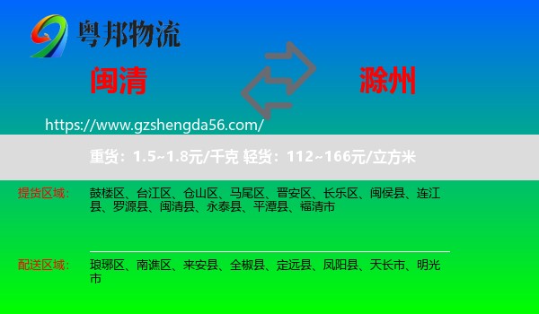 闽清县到滁州物流