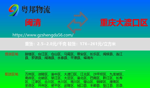 闽清县到大渡口区物流