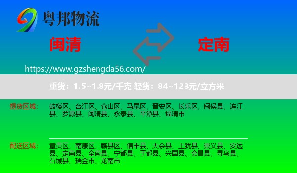闽清县到定南县物流专线
