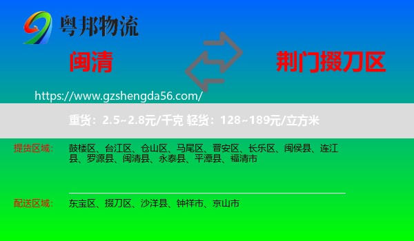 闽清县到掇刀区物流专线