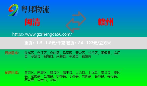 闽清县到赣州物流