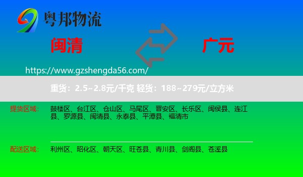 闽清县到广元物流