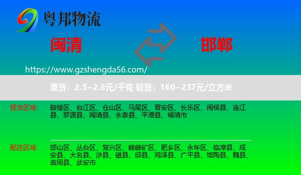 闽清县到邯郸物流