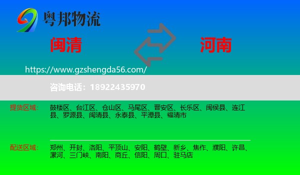 闽清县到河南物流