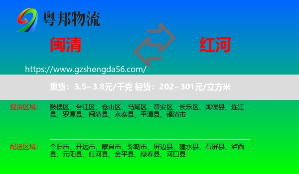 闽清县到红河物流