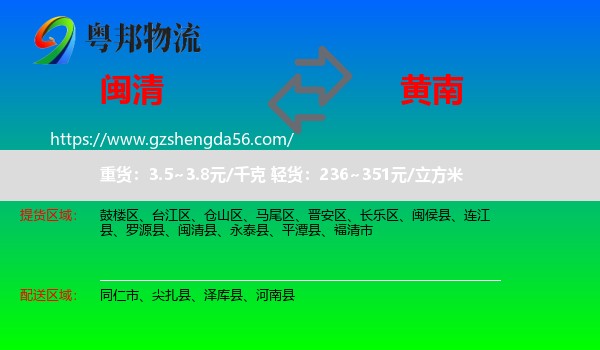 闽清县到黄南物流