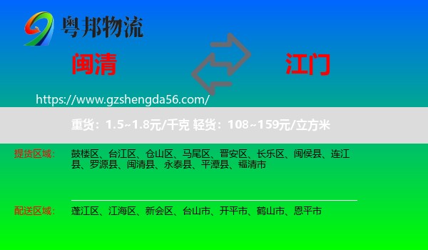 闽清县到江门物流