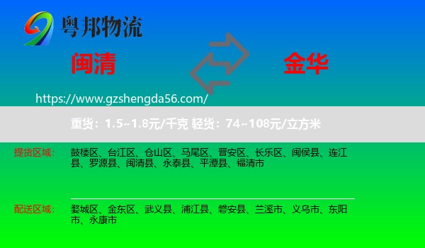 闽清县到金华物流