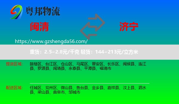 闽清县到济宁物流