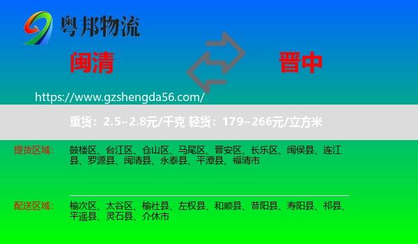 闽清县到晋中物流