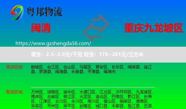闽清县到九龙坡区物流