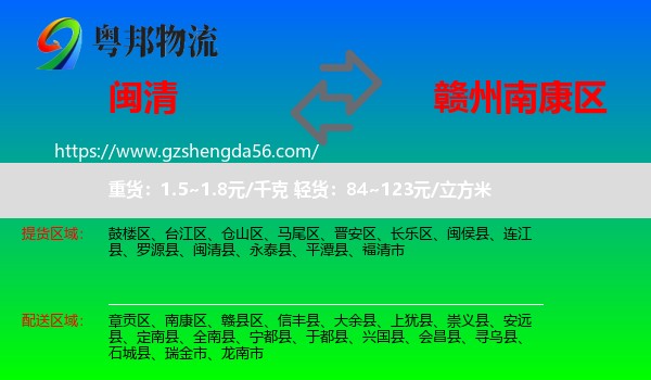闽清县到南康区物流专线