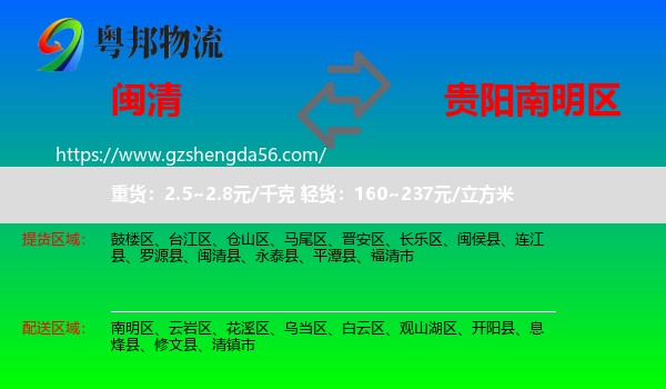 闽清县到南明区物流专线