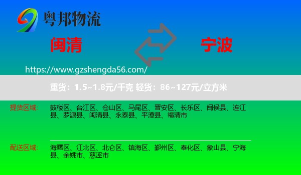 闽清县到宁波物流