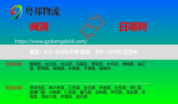 闽清县到日喀则物流