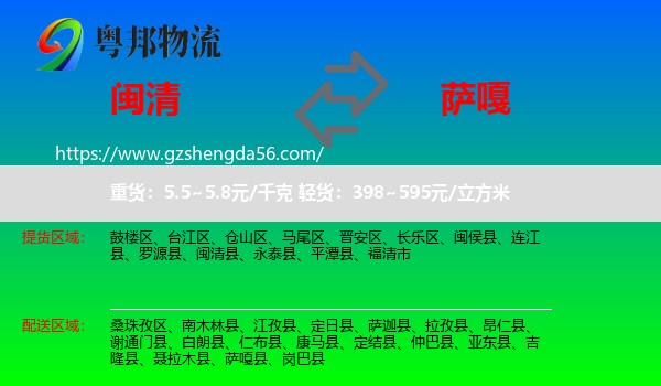 闽清县到萨嘎县物流专线