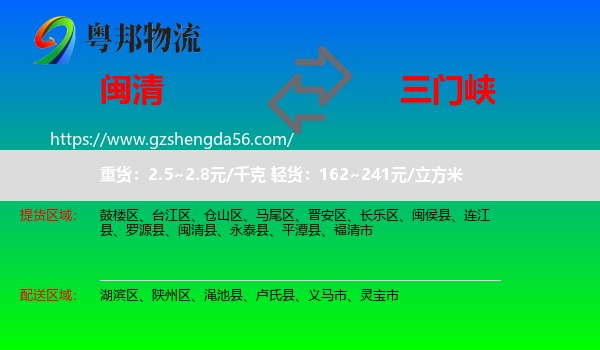 闽清县到三门峡物流