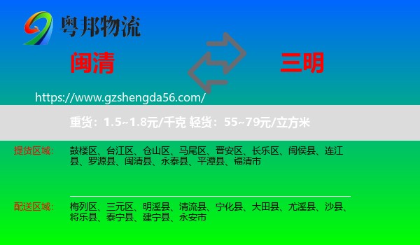 闽清县到三明物流