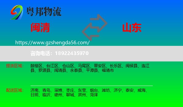 闽清县到山东物流