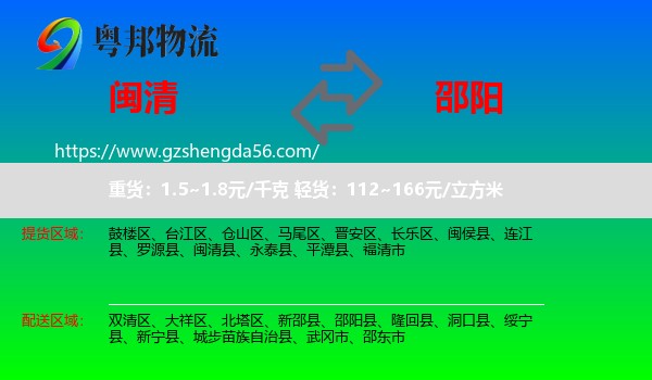 闽清县到邵阳物流