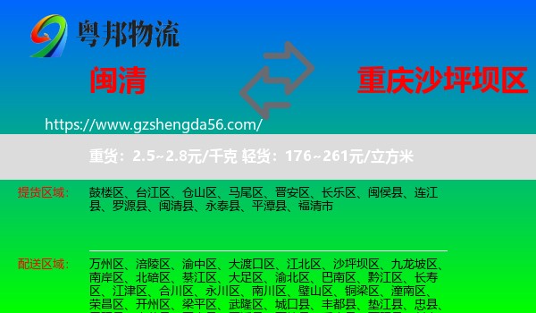 闽清县到沙坪坝区物流